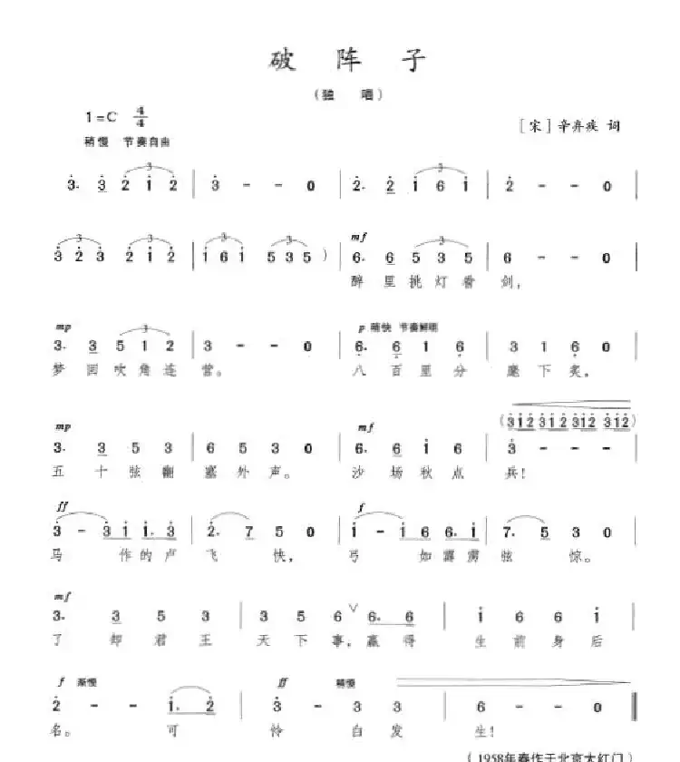 破阵子