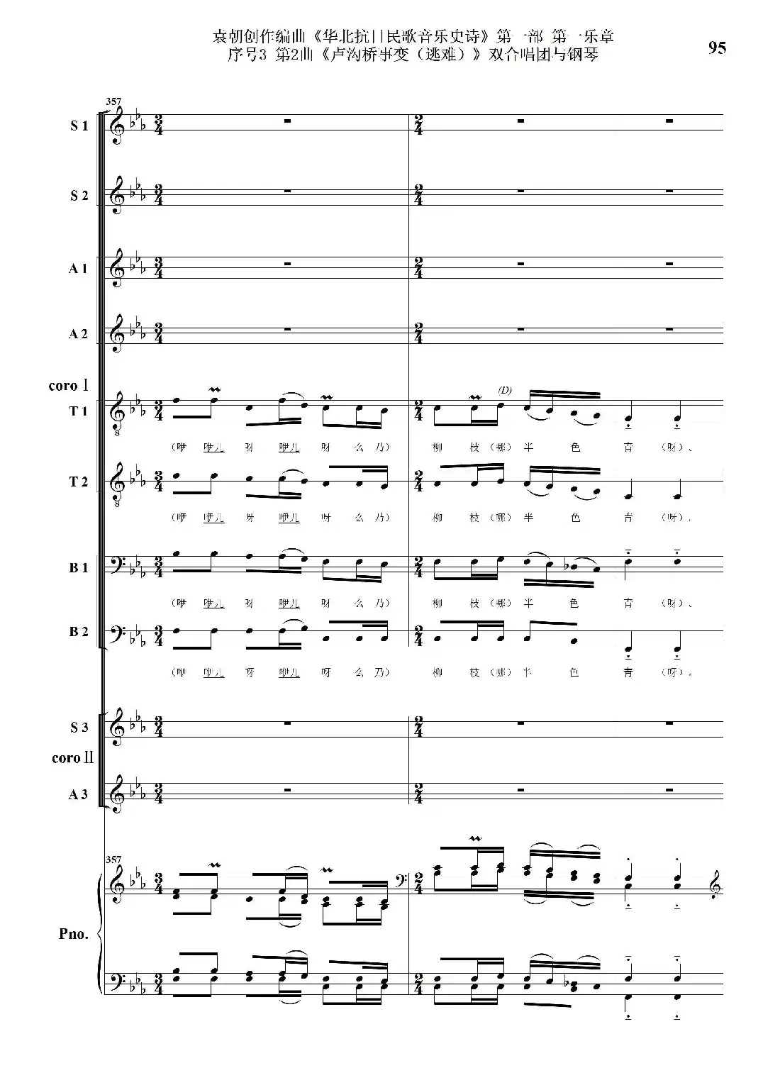 重发:序号3第2曲《卢沟桥事变(逃难)》双合唱团与钢琴