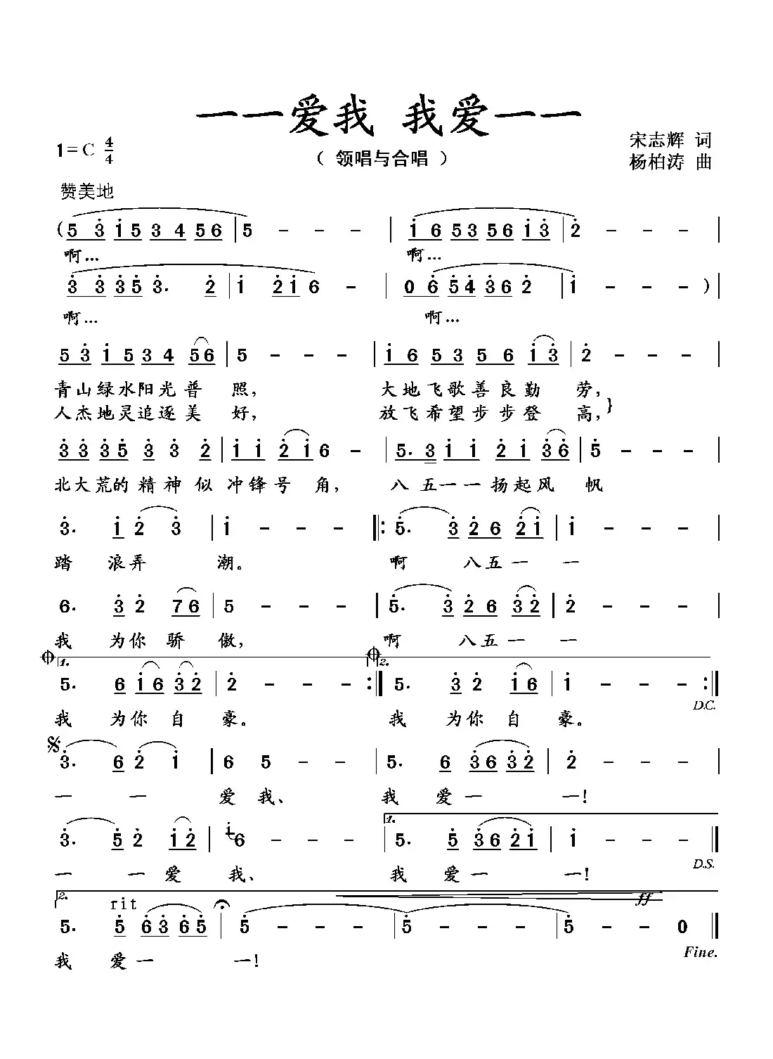 一一爱我 我爱一一(领唱与合唱)