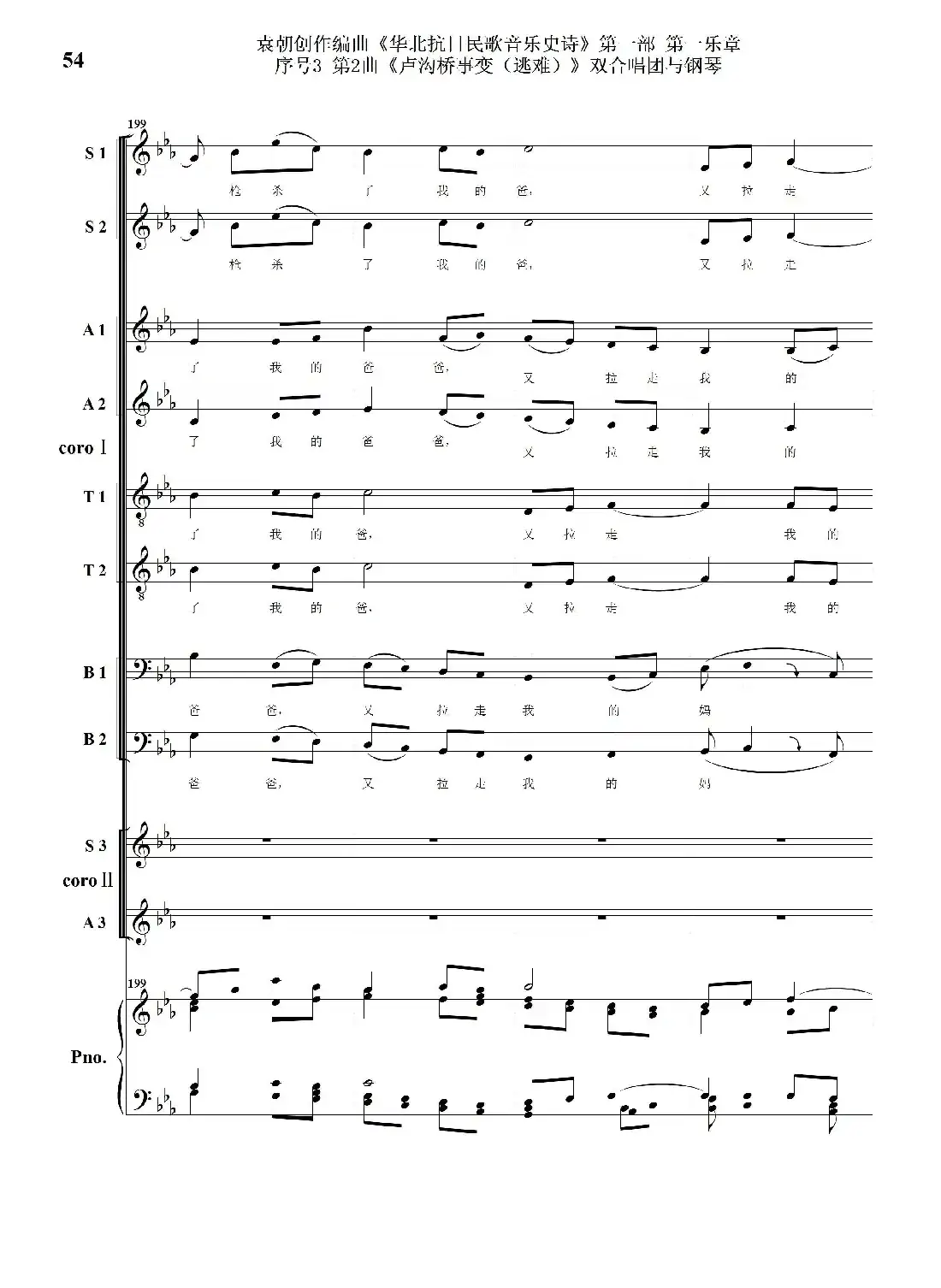 重发:序号3第2曲《卢沟桥事变(逃难)》双合唱团与钢琴