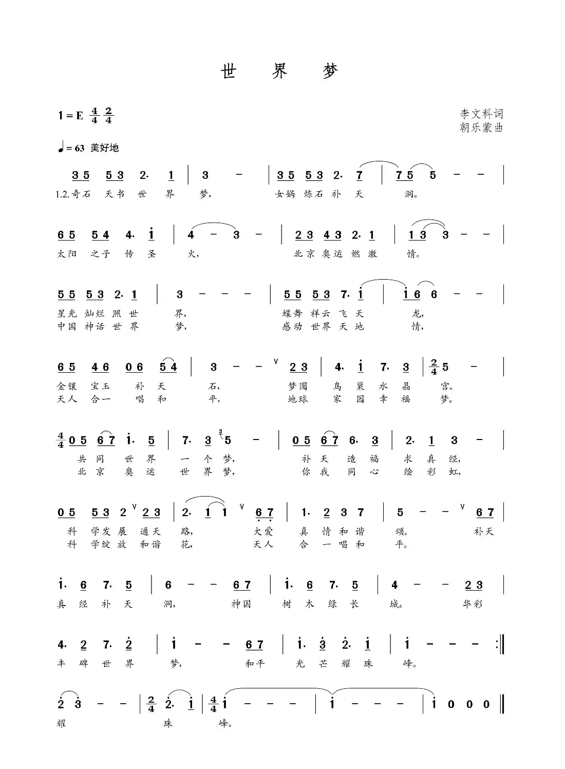 世界梦(李文科词 朝乐蒙曲)