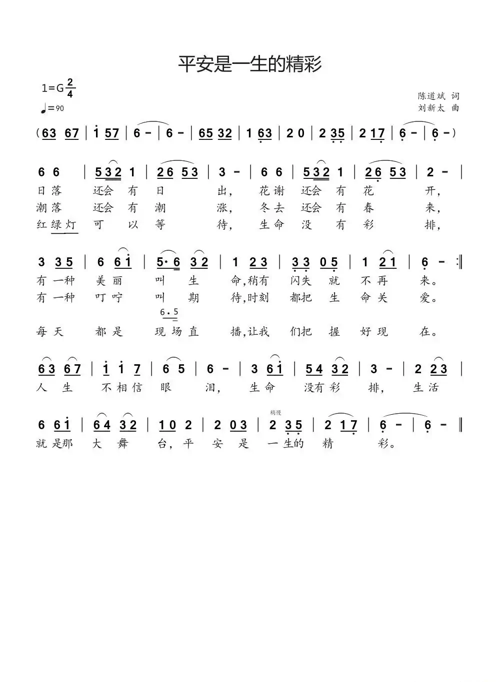 平安是一生的精彩