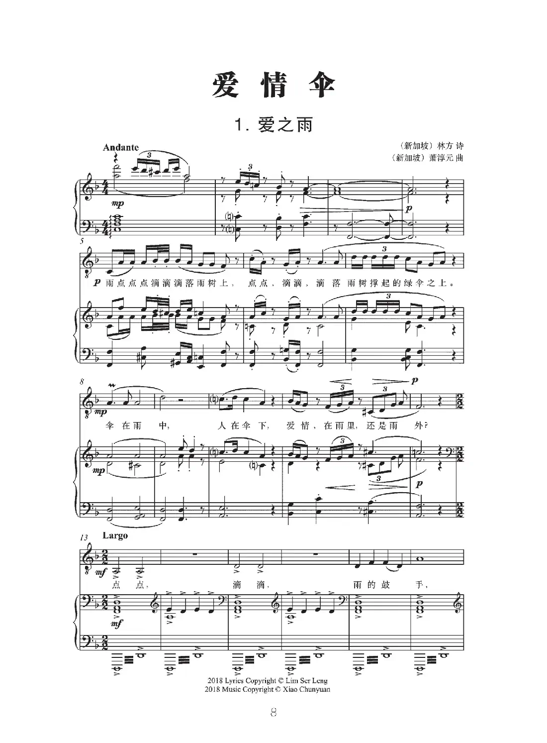 爱情伞