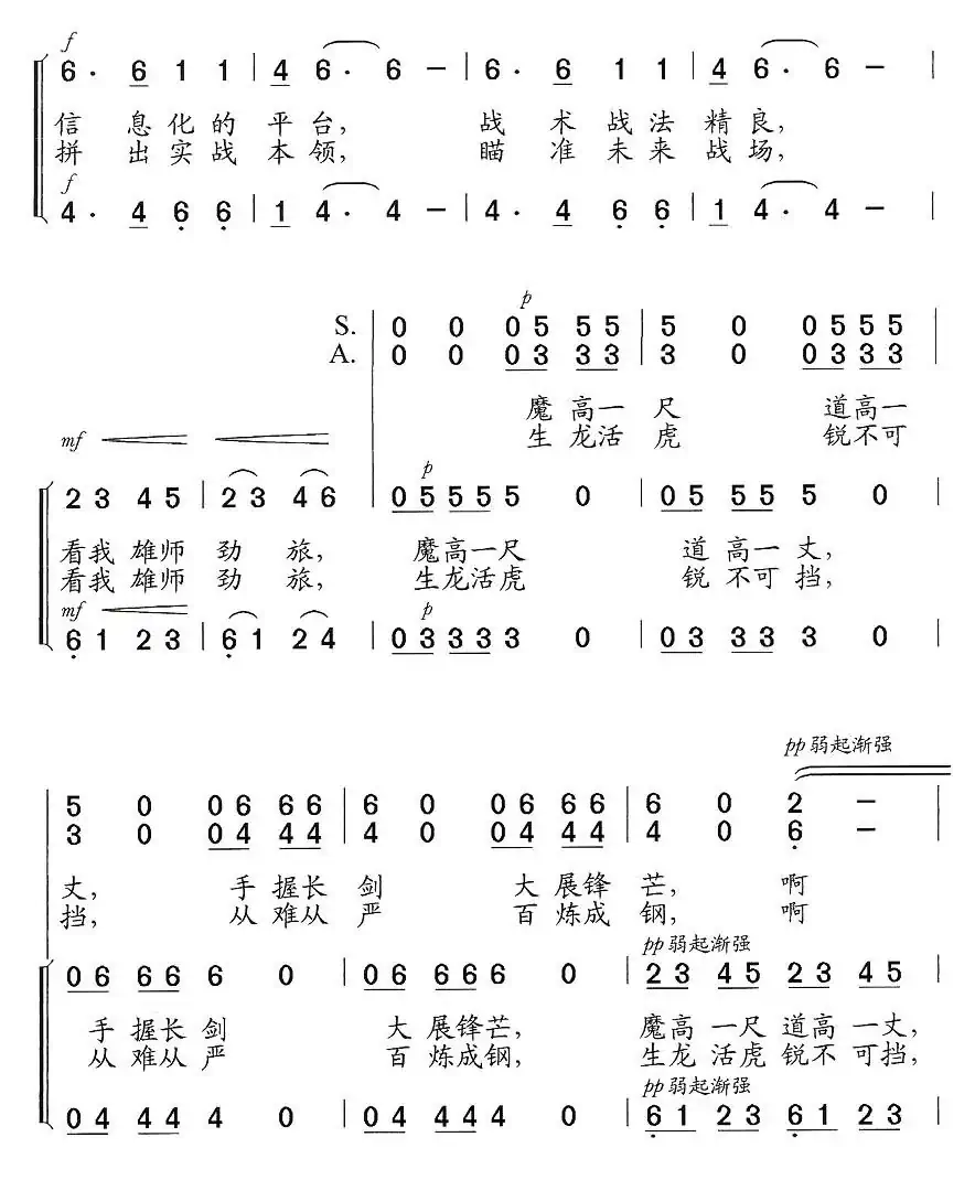 红军·蓝军(合唱)