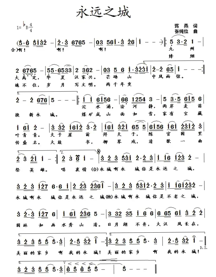 永远之城(蒋燕词 张纯位曲)