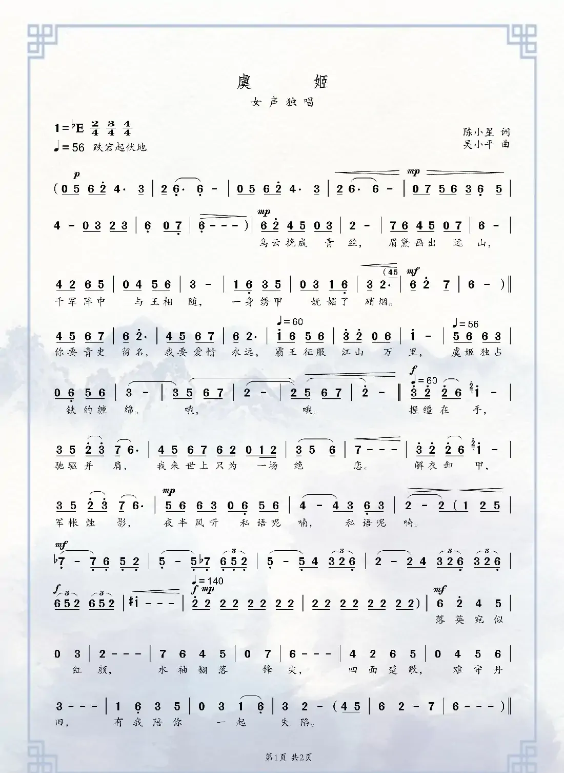 虞姬(王丽达演唱)