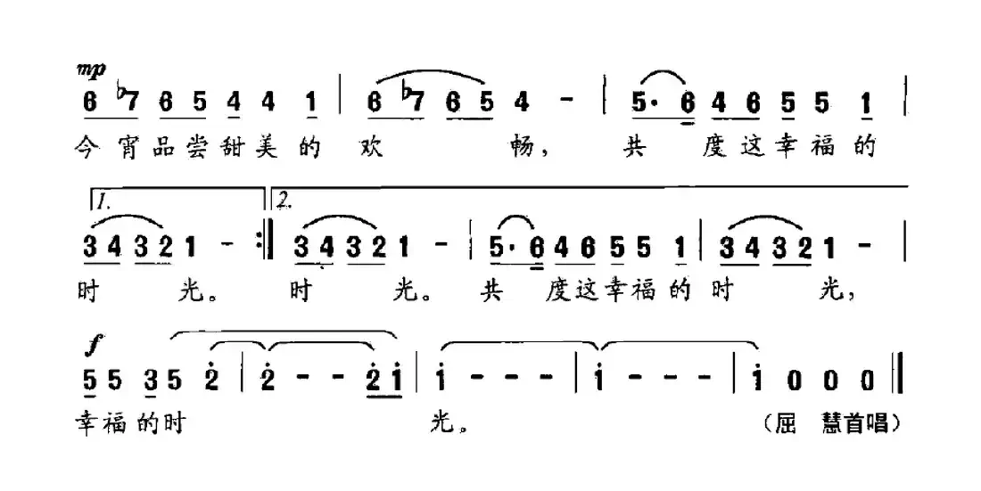幸福时光(黄奇石原词 任志萍改词 楚兴元曲)