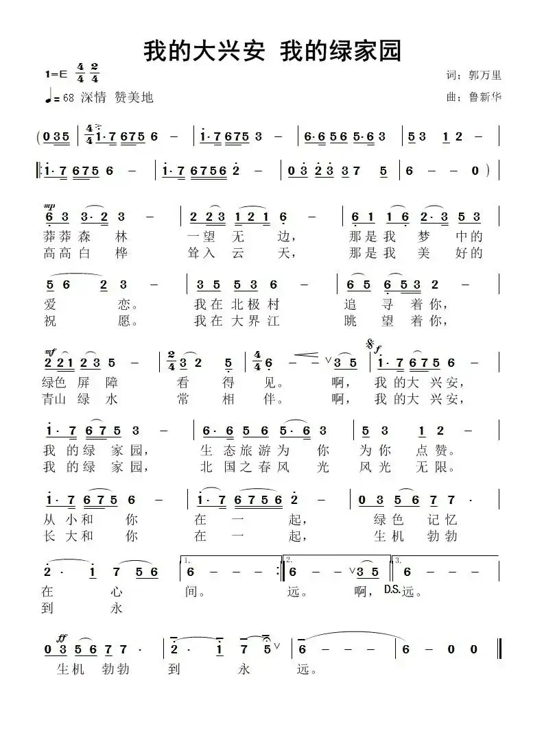 我的大兴安 我的绿家园