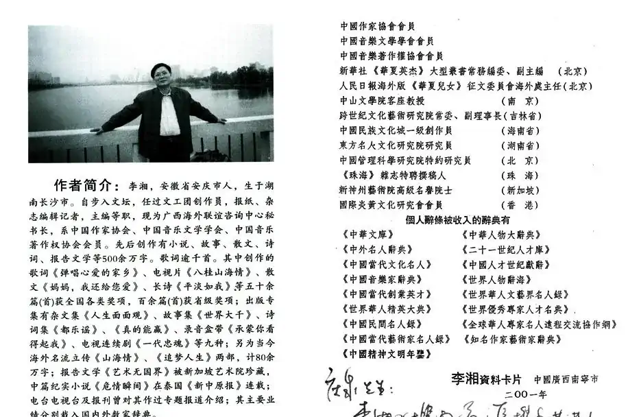 朋友难得(李湘词 清泉曲)