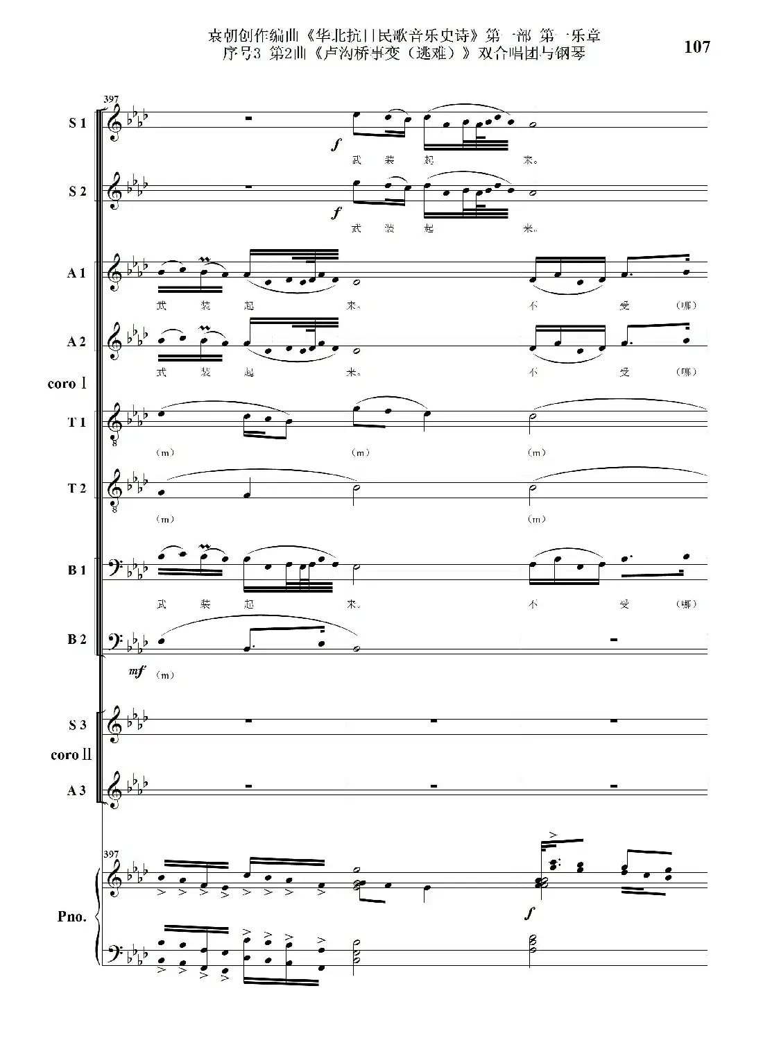 重发:序号3第2曲《卢沟桥事变(逃难)》双合唱团与钢琴