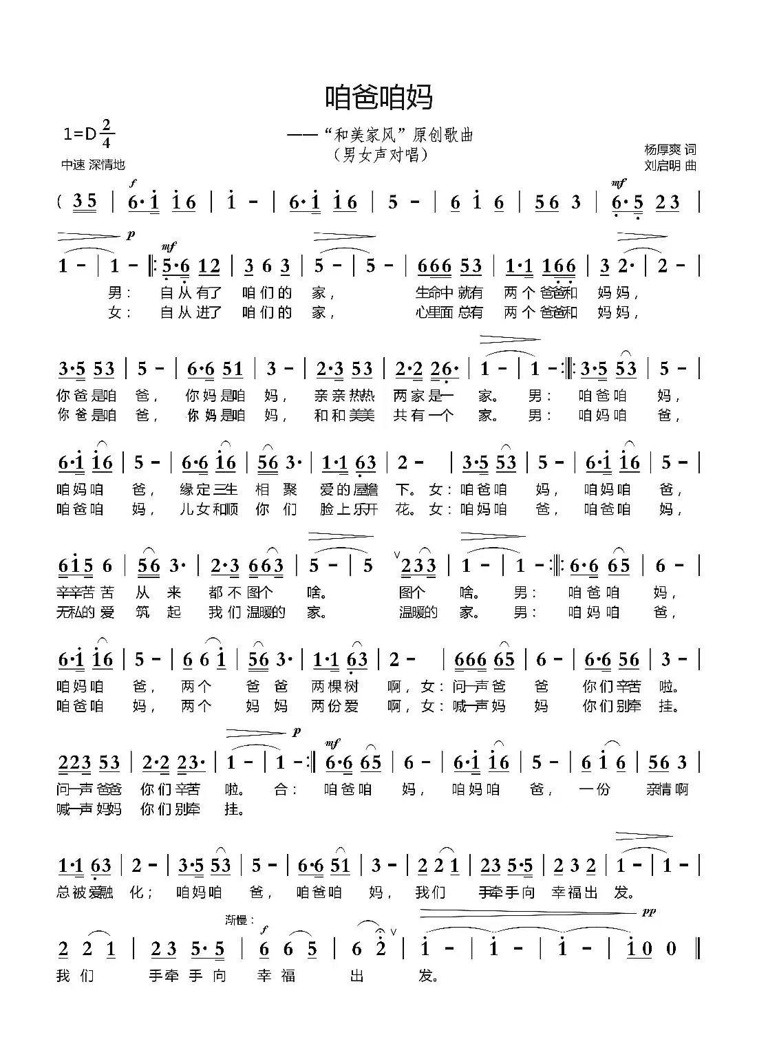 咱爸咱妈(杨厚爽词 刘启明曲)