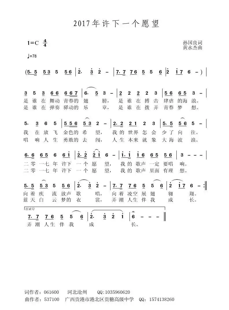 2017年许下一个愿望