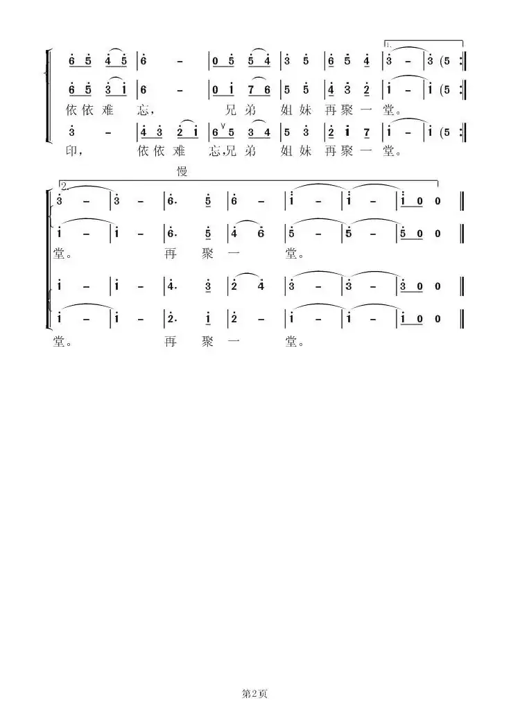 清华校友歌(二声部版 两个版本)