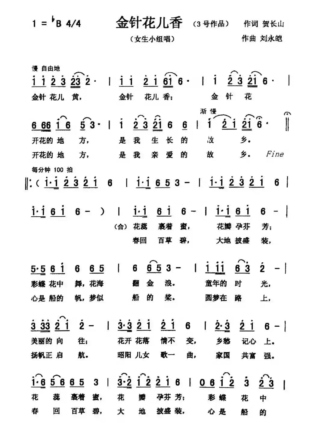 金针花儿香(开心果果)