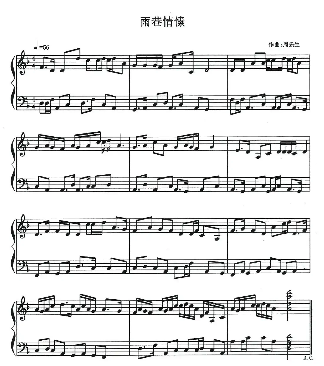 雨巷情愫（钢琴小品）