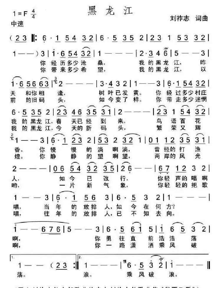 黑龙江(词曲 刘祚志)