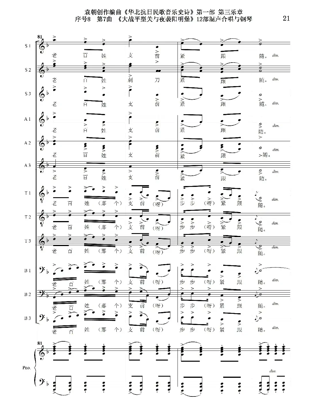 重发:序号8第7曲《大战平型关与夜袭阳明堡》Ⅰ合唱团与钢琴