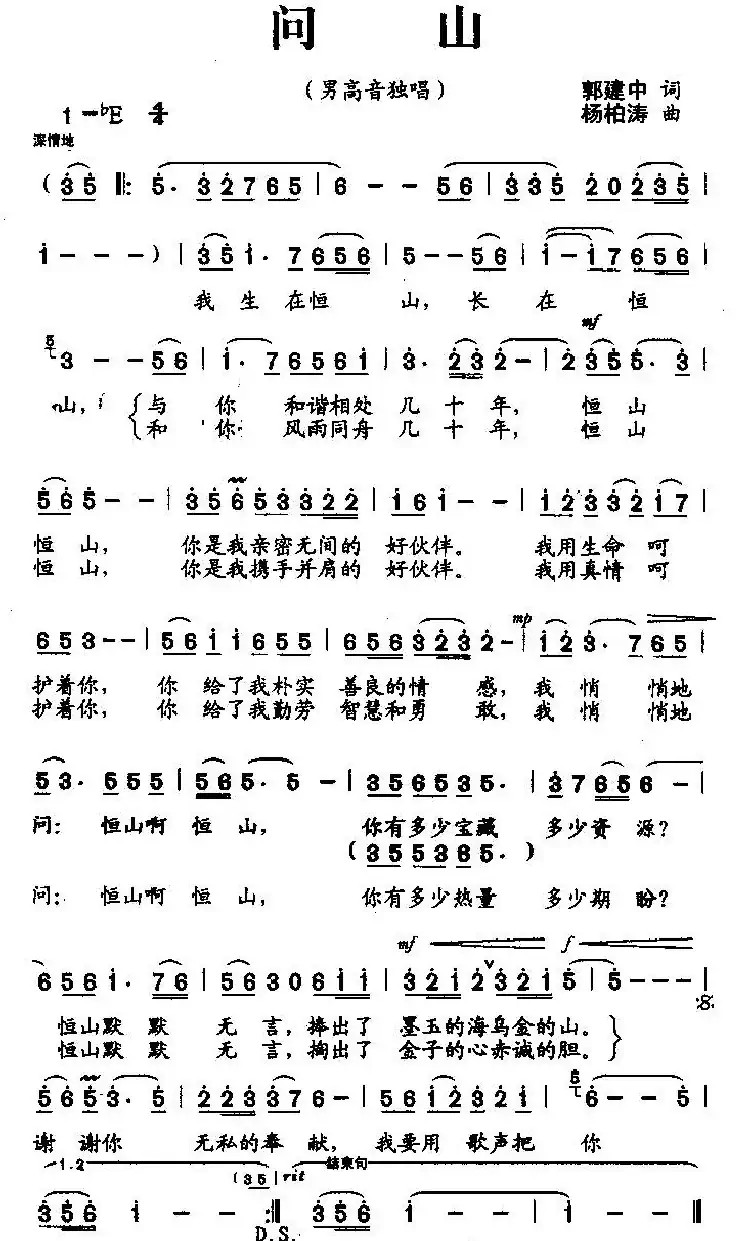 问山(男高音独唱)