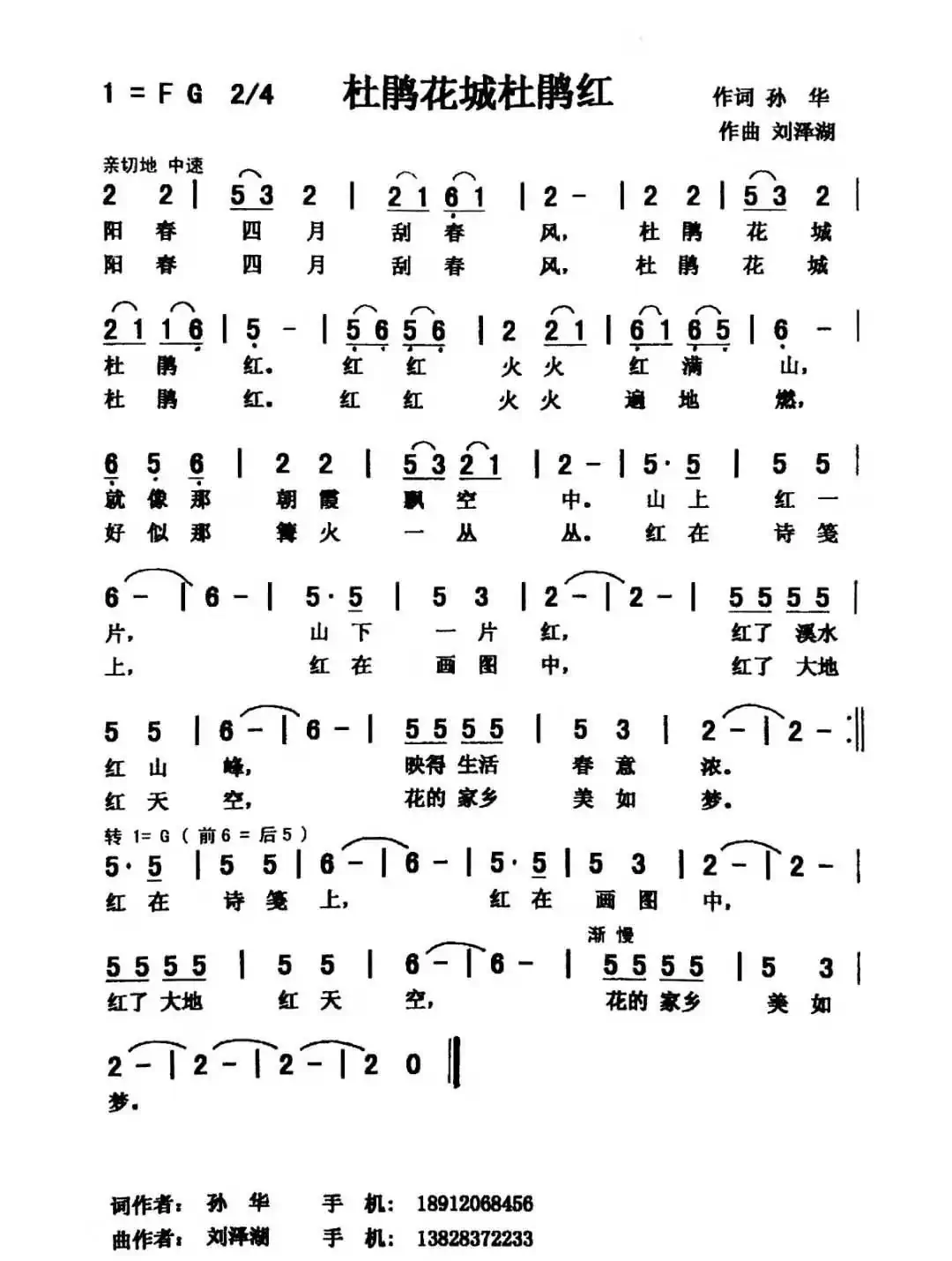 杜鹃花城杜鹃红(孙华词 刘泽湖曲)