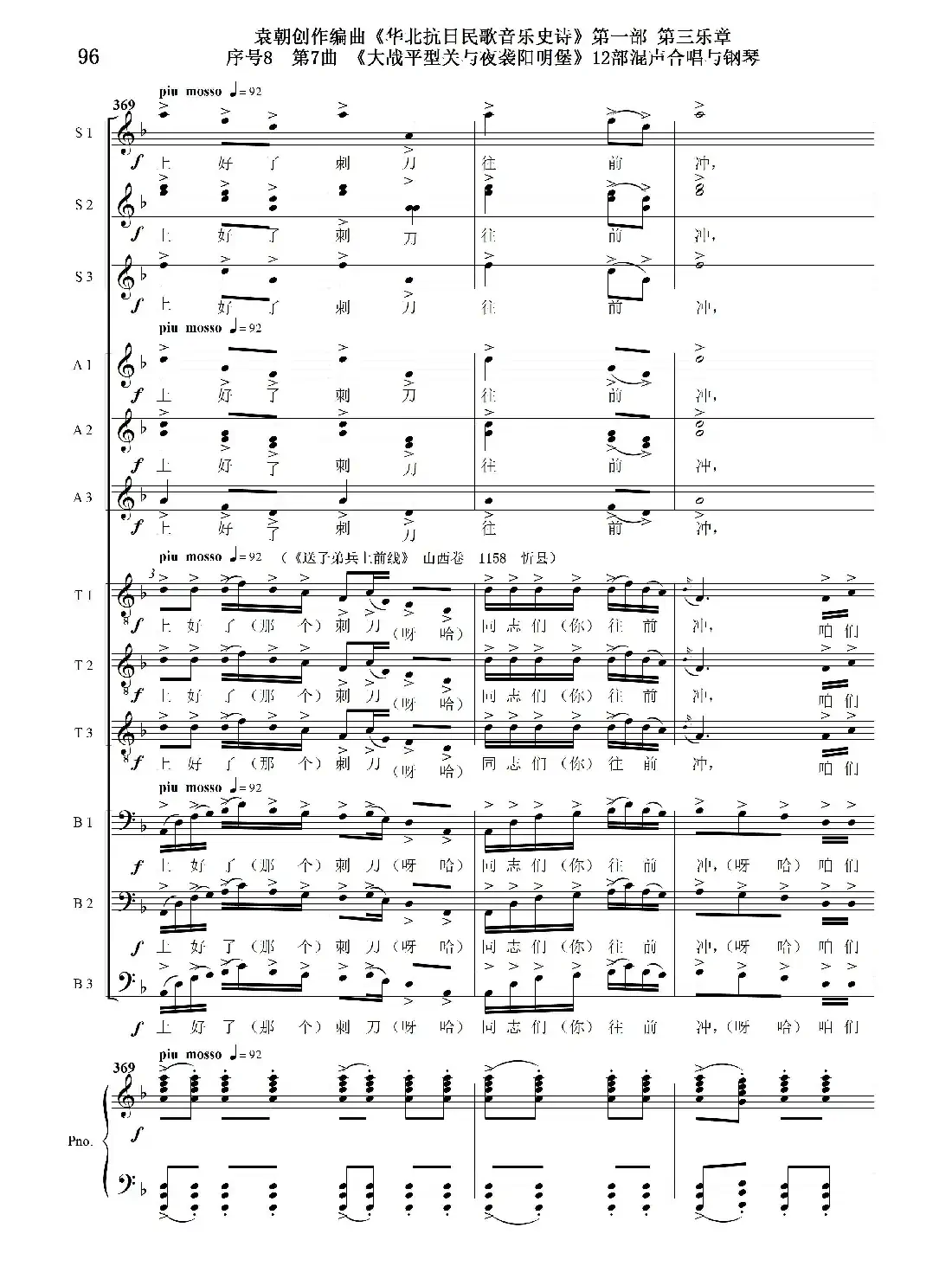 重发:序号8第7曲《大战平型关与夜袭阳明堡》Ⅰ合唱团与钢琴