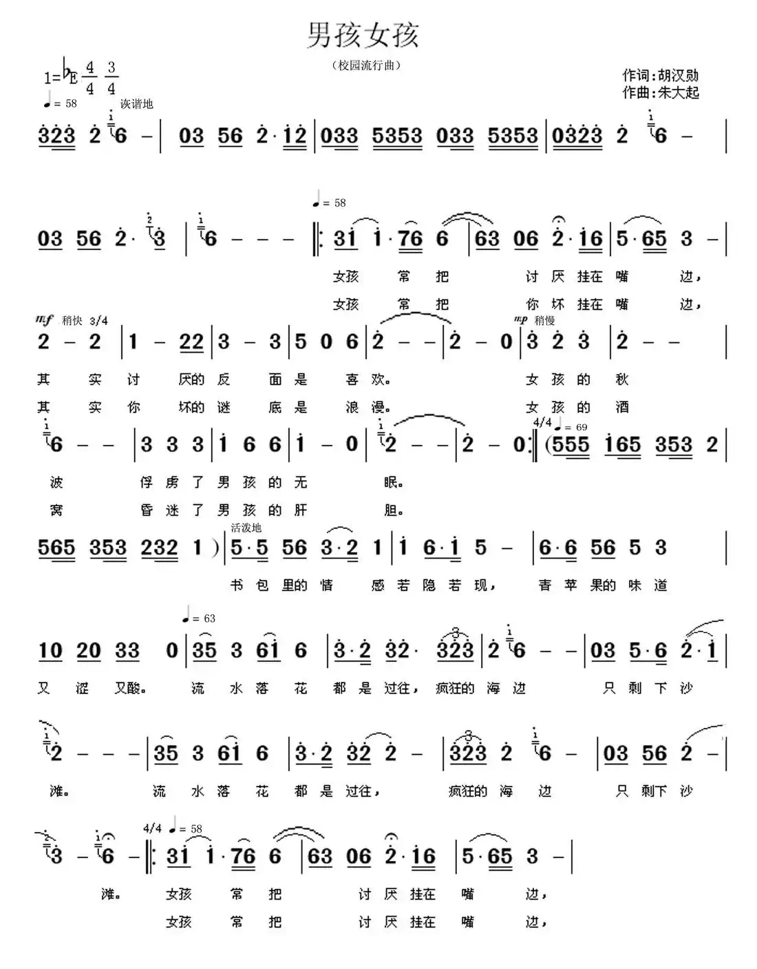 男孩女孩(胡汉勋词 朱大起曲)