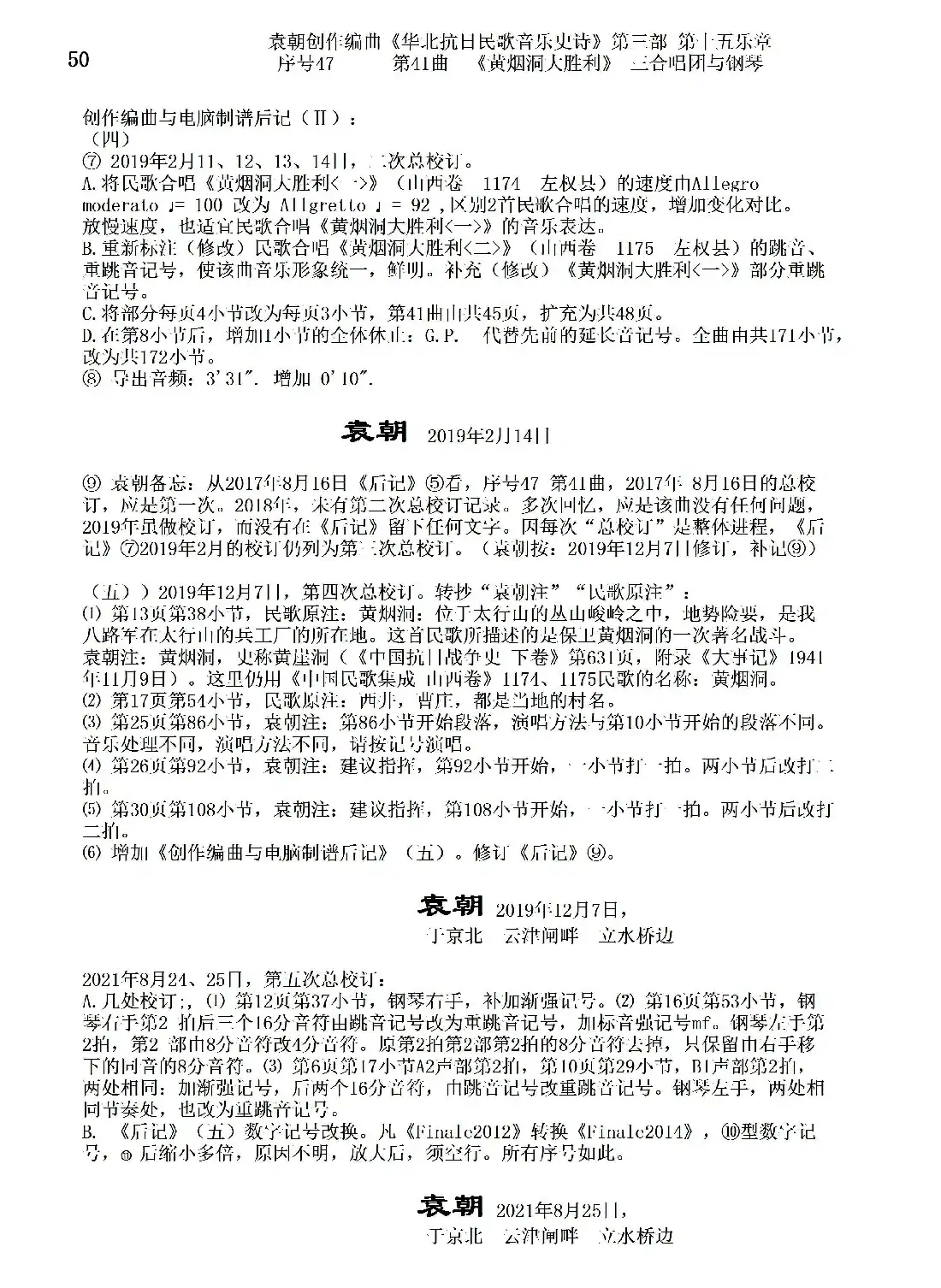 序号47第41曲《黄烟洞大胜利》三合唱团与钢琴