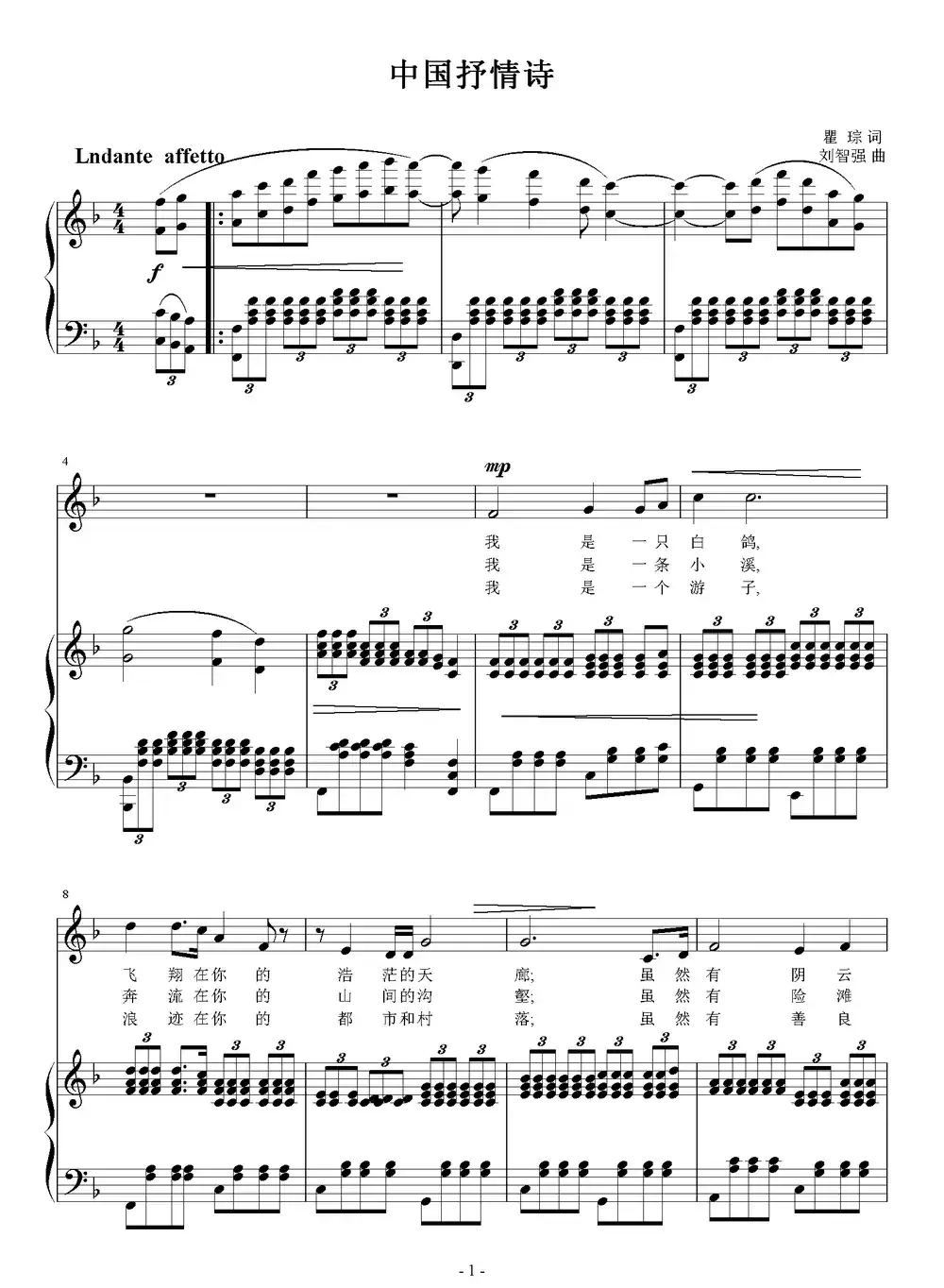 中国抒情诗(瞿琮词 刘智强曲 正谱)