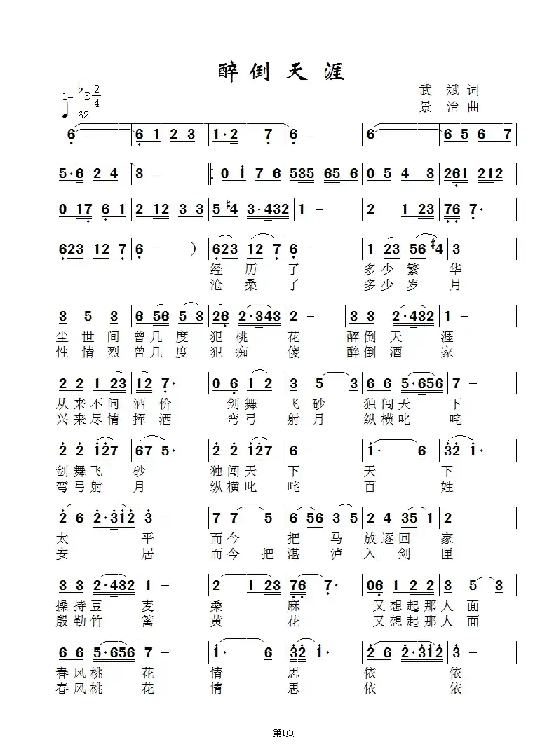 醉倒天涯