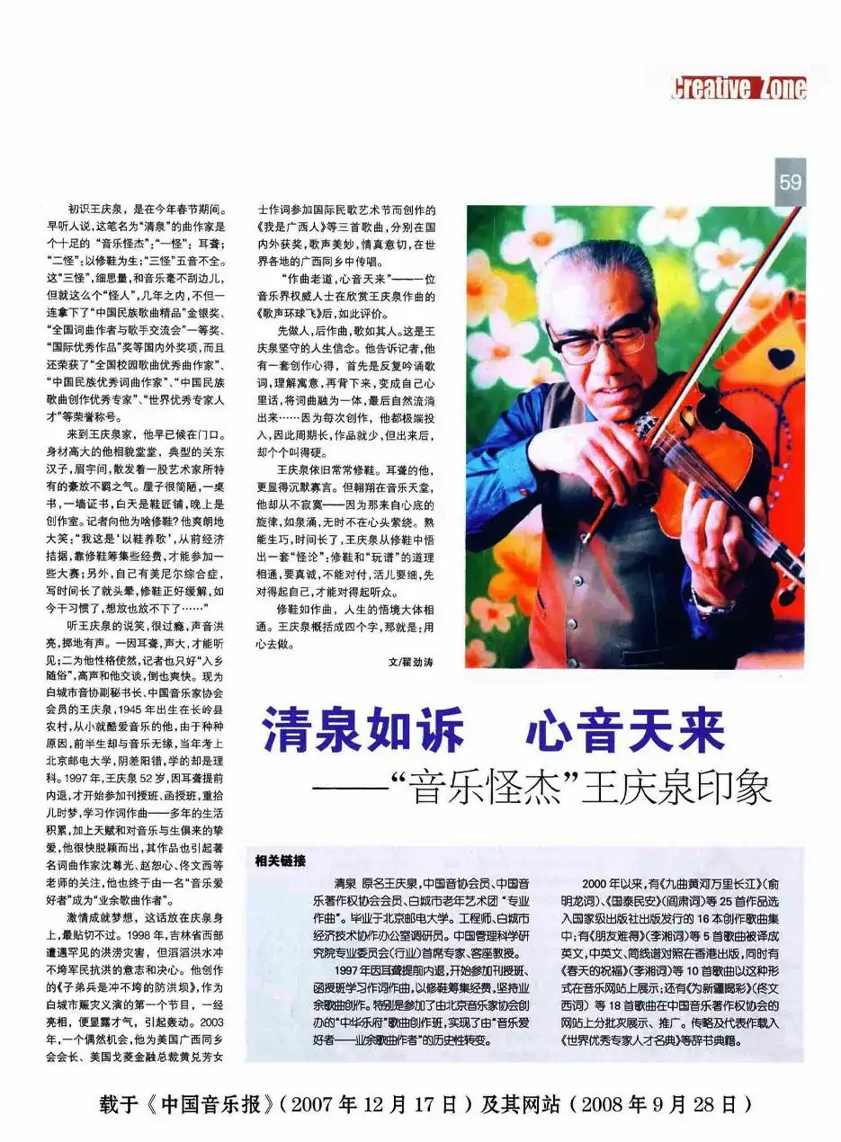 中国万岁(巴·钢普力布词 清泉曲)