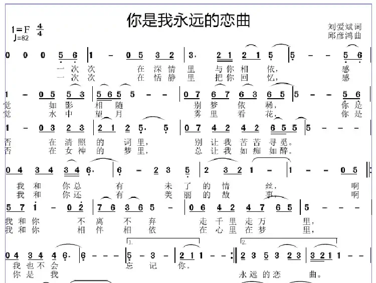 你是我永远的恋曲