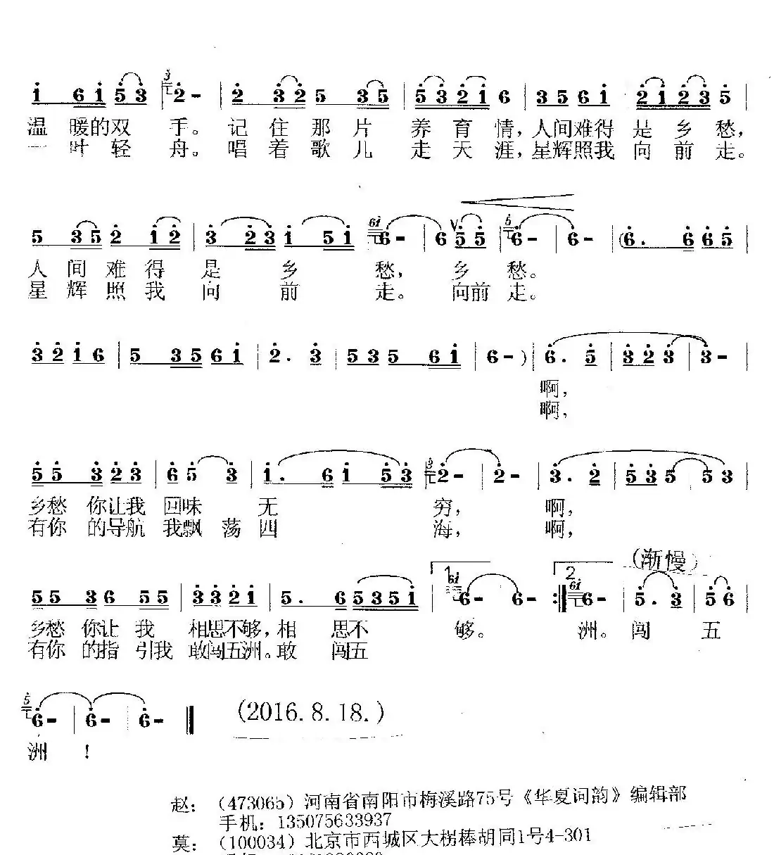 醉美乡愁(赵金朝词 莫恭敏曲)
