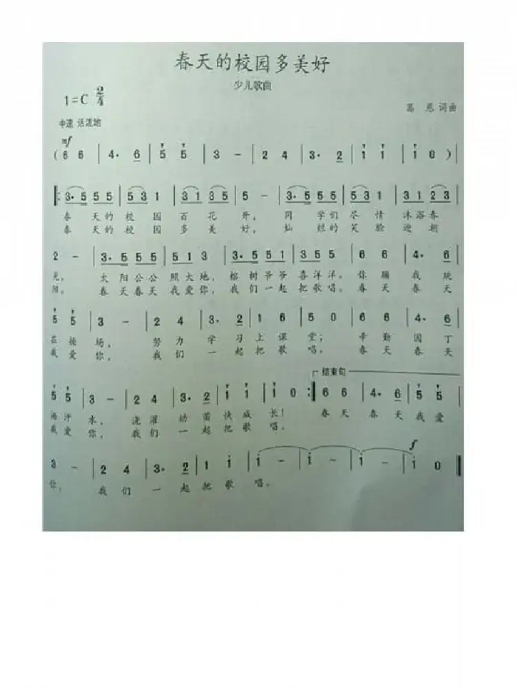 春天的校园多美好(少儿歌曲)