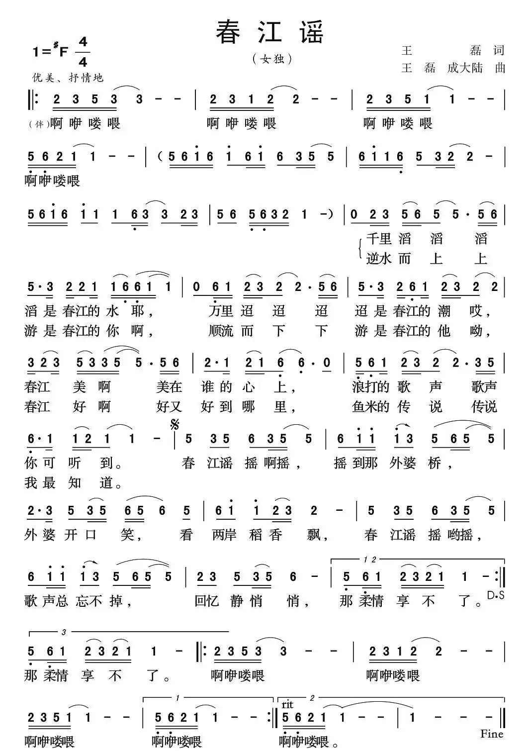 春江谣