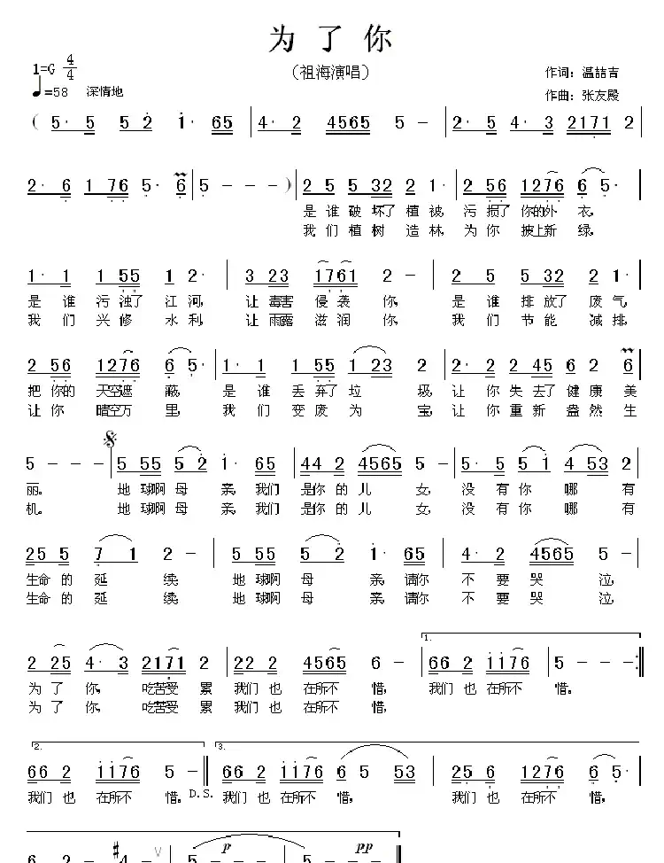 为了你(温喆吉词 张友殿曲)