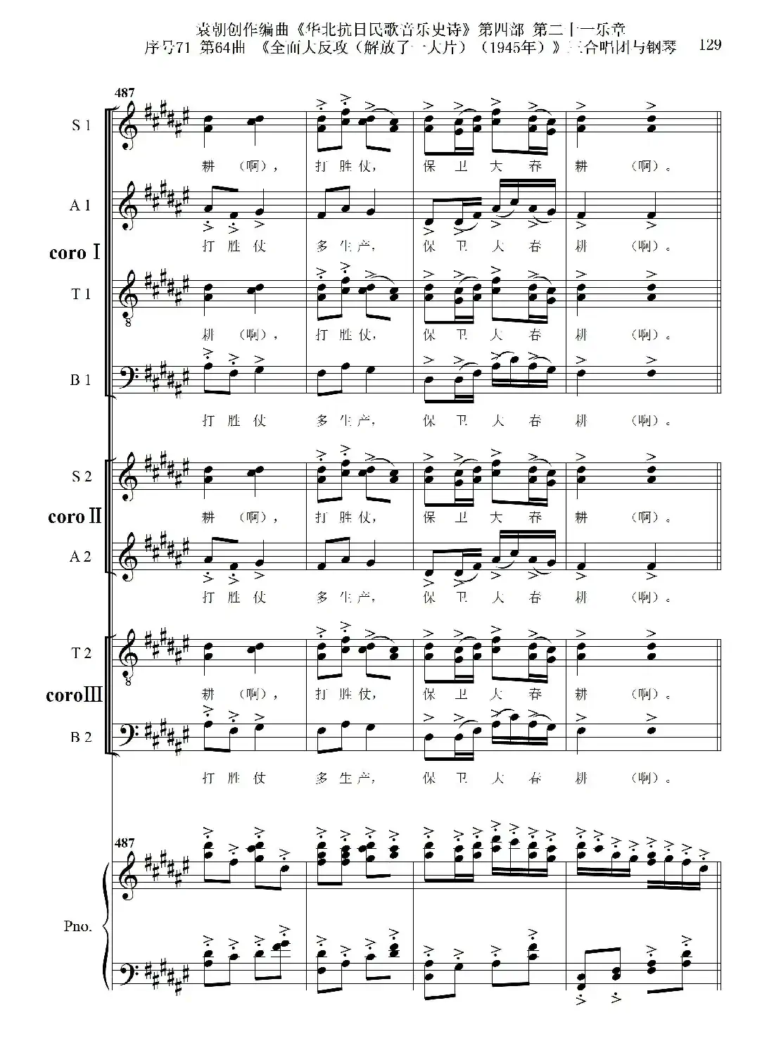 序号71第64曲《全面大反攻(解放了一大片)(1945年)》三合唱团与钢琴