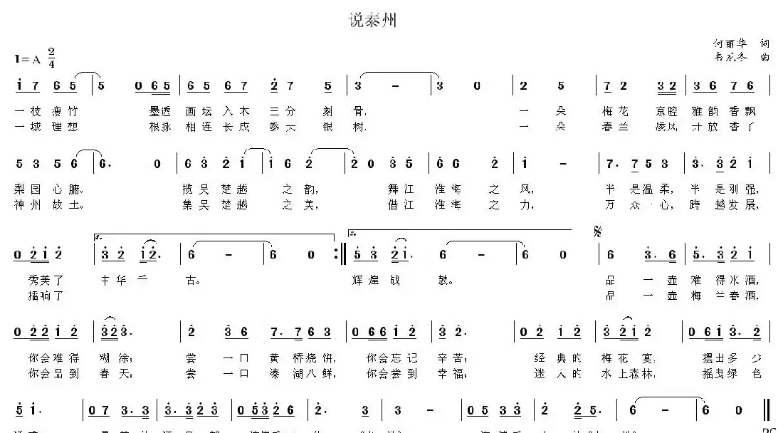 说泰州(何丽华词 韦龙东曲)