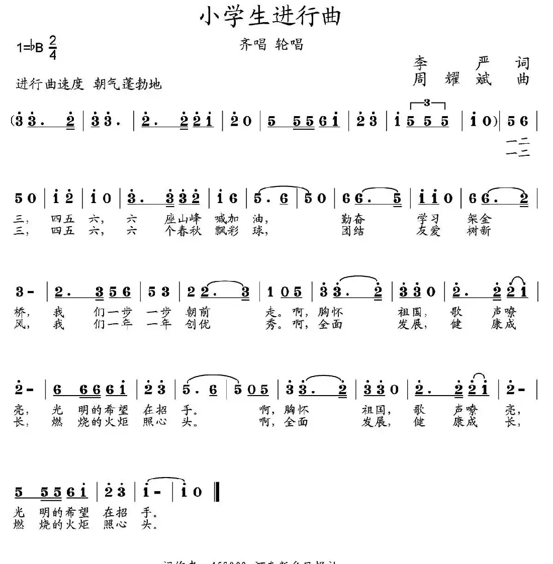 小学生进行曲