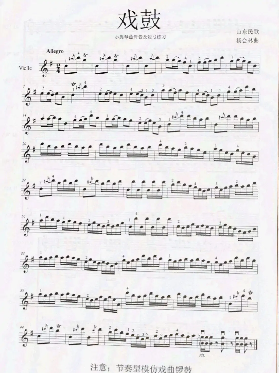 戏鼓(小提琴曲)