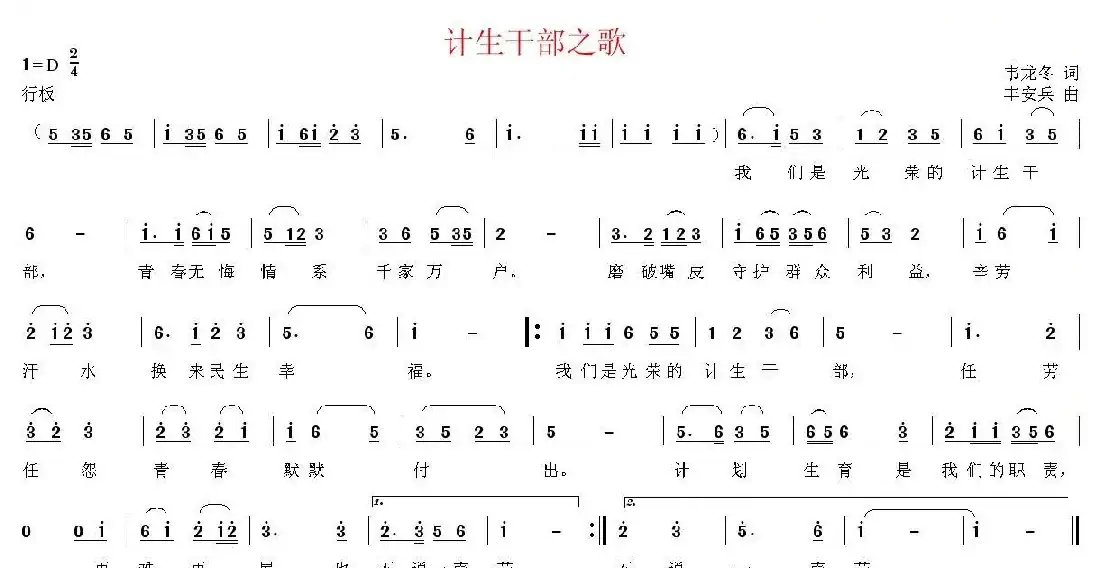 计生干部之歌(韦龙东词 丰安兵曲)