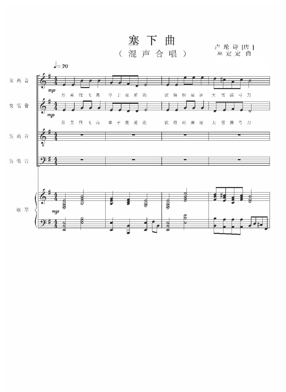 塞下曲(合唱)