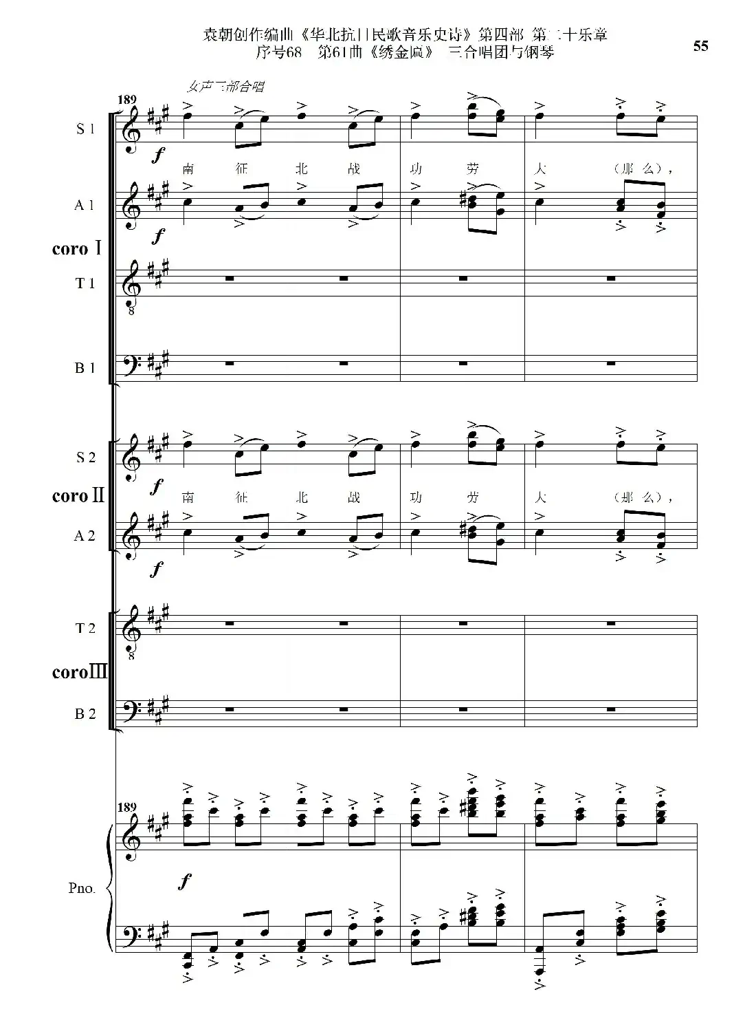 序号68第61曲《绣金匾》三合唱团与钢琴