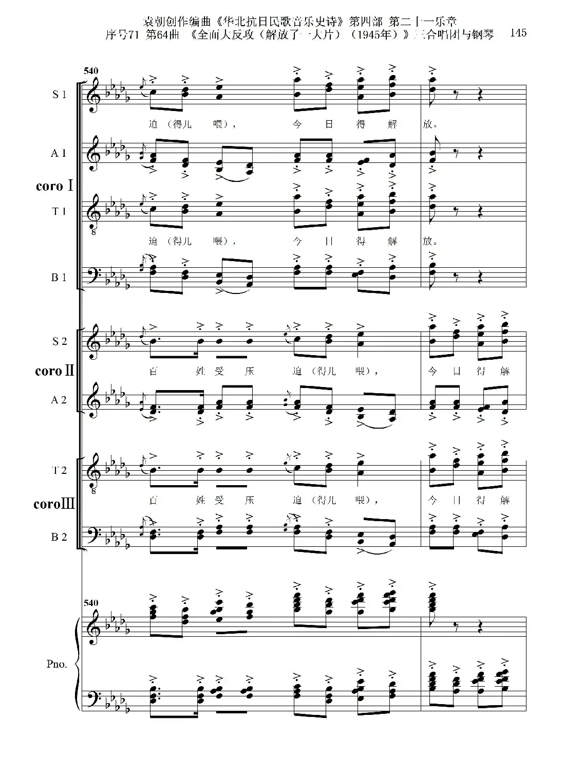 序号71第64曲《全面大反攻(解放了一大片)(1945年)》三合唱团与钢琴