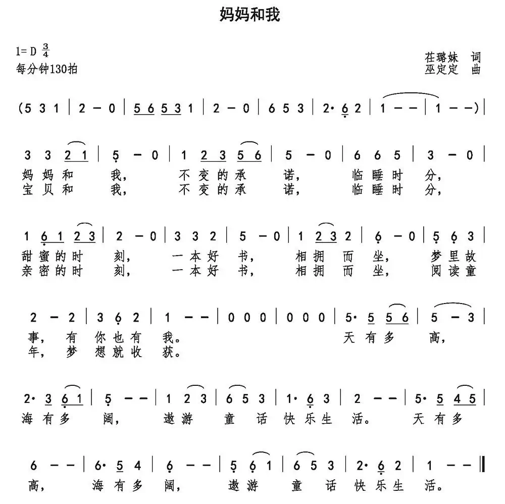 妈妈和我(茌璐妹词 巫定定曲)