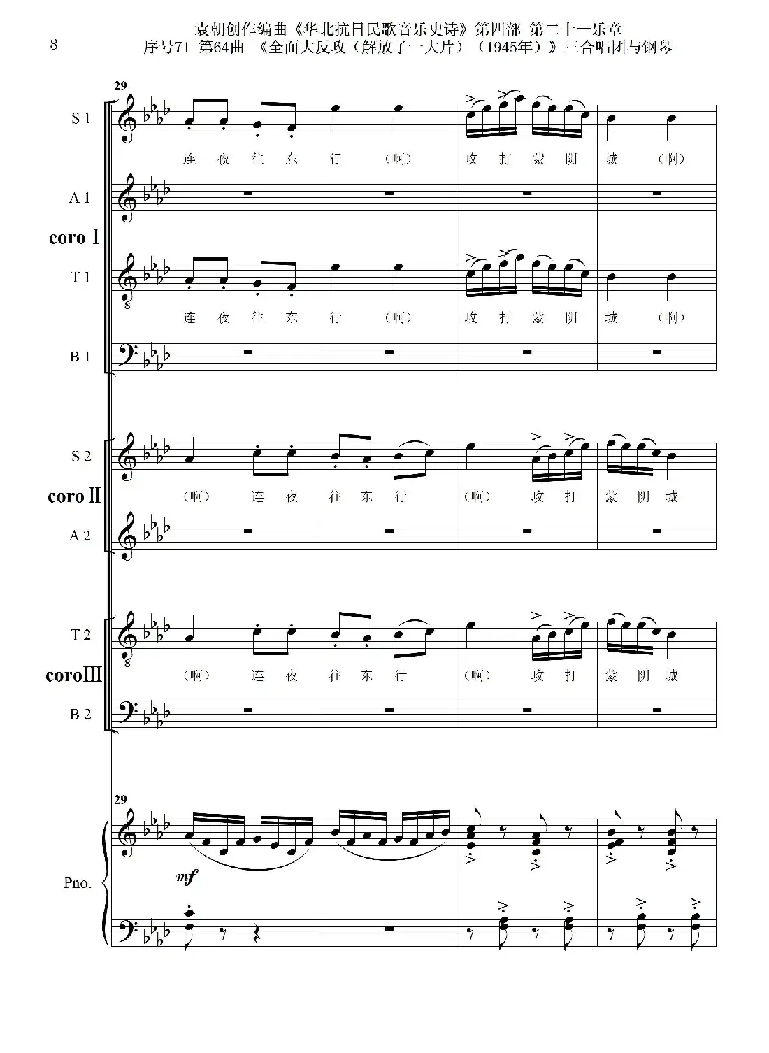 序号71第64曲《全面大反攻(解放了一大片)(1945年)》三合唱团与钢琴