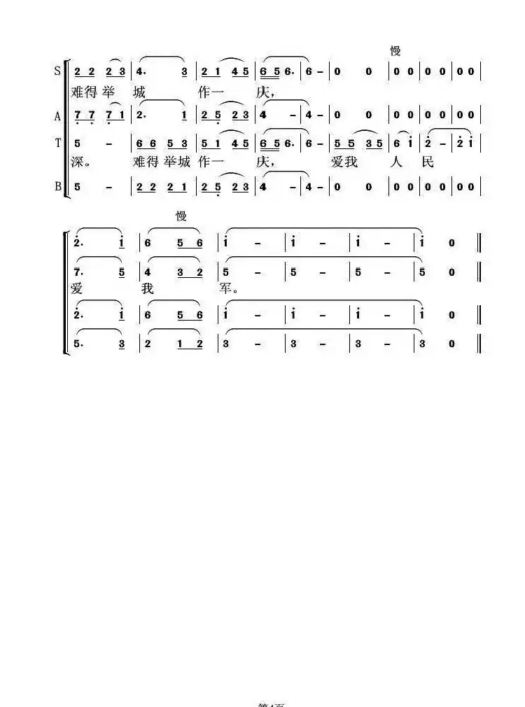 军民情·七律(习近平词 虞淙曲)