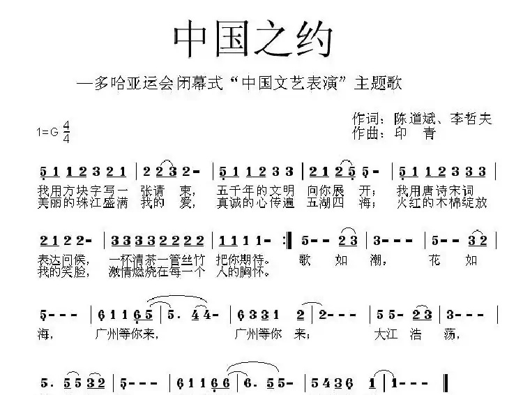 中国之约