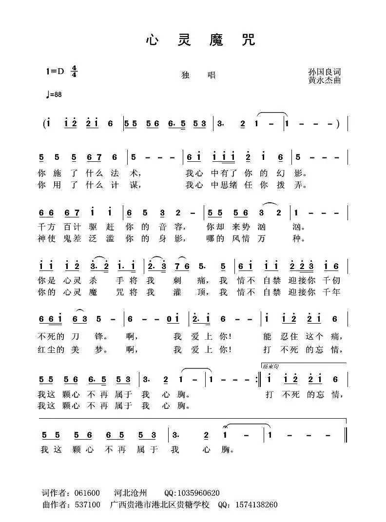 心灵魔咒