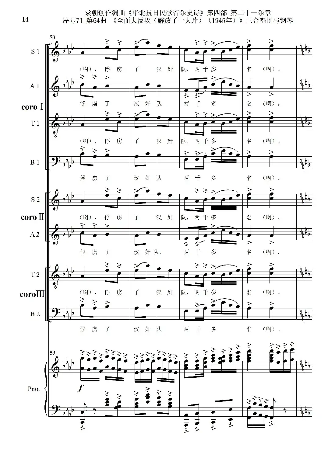 序号71第64曲《全面大反攻(解放了一大片)(1945年)》三合唱团与钢琴