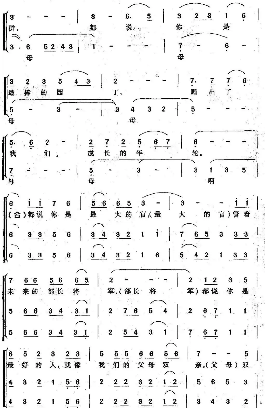 班主任(崔增录词 孙广志曲、合唱)