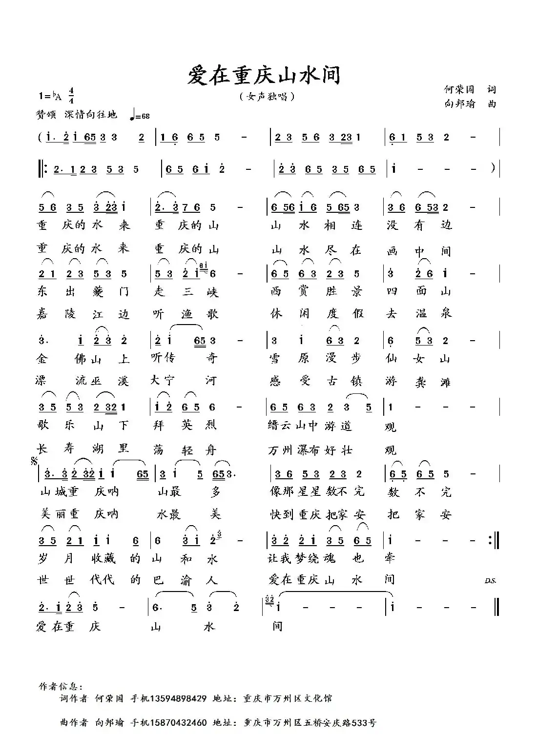 爱在重庆山水间(何荣国词 向邦瑜曲)
